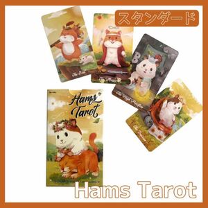ハムスター タロットカード オラクル Hams Tarot 占い 占星術 スピリチュアル