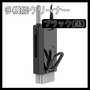 多機能 クリーナー 8機能 掃除 クリーニング ブラシ パソコン キーボード スマホ イヤホン ブラック