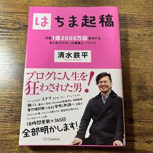 清水鉄平「はちま起稿」