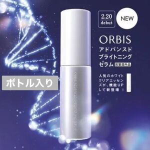 NEW ☆ORBIS オルビス☆ アドバンスド ブライトニングセラム ボトル入り