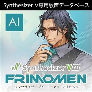 Synthesizer V AI フリモメン ダウンロード版