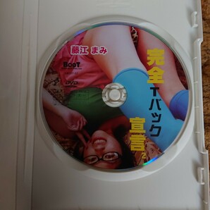 藤江まみ/完全Tバック宣言2 アイドルDVDの画像3