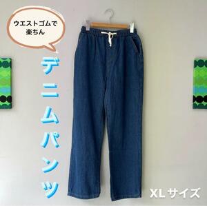 【1点のみ】デニムパンツ ブルー ウエストゴム 楽 ストレートデニム XL 新品