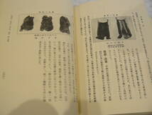 限定本　甲冑書籍　『日本甲冑の新研究』　稀少　500部限定　山上八郎先生　飯田隆夫先生　定価27,000円　下巻のみ　甲冑　武具　鎧_画像4