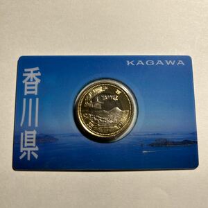 ○地方自治500円硬貨香川県