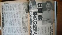 雑誌『週刊ポスト　1993年7月2日号』　並品です　Ⅵ２　表紙：佐藤藍子　グラビア：相楽晴子　松田聖子・江夏豊・神保美喜・_画像7