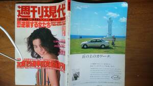 雑誌『週刊現代　1993年7月10日号』　並品です　Ⅵ２　逆襲する女たち　宗教マフィア「統一教会」の仮面をぐ　三浦百恵さん家