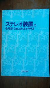 桝谷英哉『音を求めるオーディオリスナーのための　ステレオ装置の合理的なまとめ方と作り方』昭和55年　大盛堂書店　「可です　Ⅵ２音楽