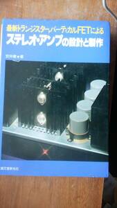  cheap . chapter [ newest transistor, bar TIKKA ruFET4 because of stereo * amplifier. design . made ] Showa era 55 year . writing . new light company [ possible. Ⅵ2 music 