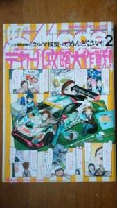 雑誌『月刊モデルグラフィックス　2021年７月号』大日本絵画　表紙に軽い指ヨレあり、並品です　Ⅵ１