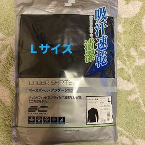 【新品・未使用】野球アンダーシャツ☆ハイネック長袖☆夏用☆Lサイズ