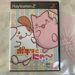 【PS2】 ポチッとにゃ～