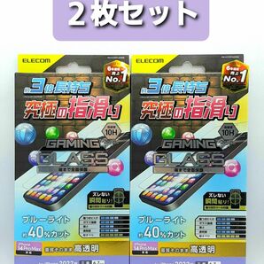 iPhone14ProMax(3眼)GAMEブルーライトカットガラスフィルム・フレームレス 2枚セット