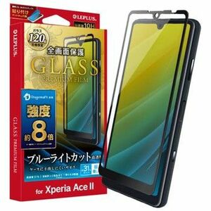 Xperia AceⅡ(SO-41B) ブルーライトカット・ドラゴントレイルガラスフィルム 黒フレーム付