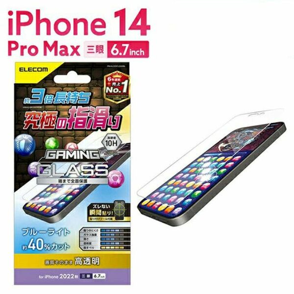 iPhone14ProMax(3眼)GAMEブルーライトカットガラスフィルム・フレームレス