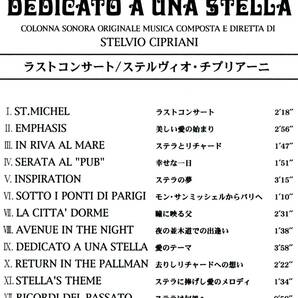 ☆送料込/ ラストコンサート The Last Concert （Dedicato A Una Stella） / Stelvio Cipriani / Pamela Villoresi Richard Johnson 他の画像4