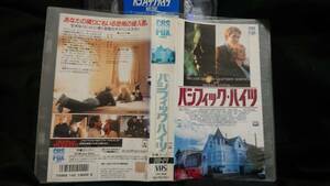 DVD-R付VHS サスペンスホラー パシフィック・ハイツ 字幕スーパー