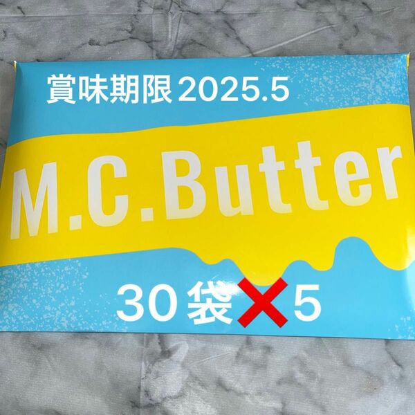 ☆大人気☆30袋☆M.C.Butter エムシーバター　5袋セット