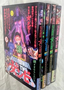 すぎむらしんいち　女ンビ-童貞SOS : ブロードウェイ・オブ・ザ・デッド　1-4巻