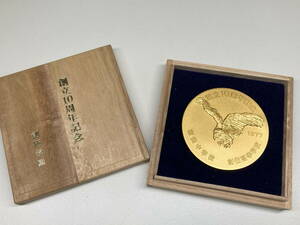 ☆ｋ-5　創価学園　記念メダル　創立10周年記念　創価中学校　創価高等学校　1977年『空飛ぶ者の　王たり　鷲のごとし』