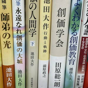 □M73 ★創価学会 本 おまとめ① 池田大作 著書 対談集 宗教 哲学 自己啓発書 エッセイ 随筆 写真集 詩集 和歌集など 印ありの画像8