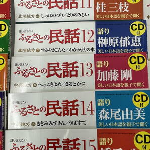 □M4 ★語り伝えたい ふるさとの民話 全30巻セット 世界文化社 朗読CD付き 著名人語りの画像4