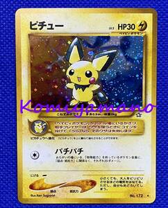 ポケモンカードneo 旧裏面 「金、銀、新世界 ... 」 ピチュー LV.5 no. １７２ ★ エラー版 2000 P.M. JAPANESE NEO P#172 ICHU-HOLO