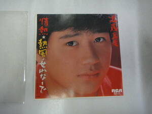 P-58 EP Masahiko Kondo Passion / Hot Wind Serenade / Abayo Хвост