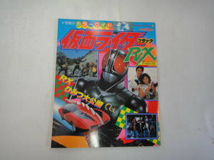 naT-4 Shogakukan Inc.. color wide Kamen Rider black RX RX. secret large public S63