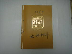 naW-1 SEUKO watch * catalog *84 Vol.2 store sama buying up flight viewing 