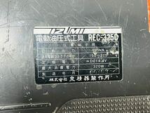 IZUMI イズミ 電動油圧圧着工具 REC-325C 【動作未確認】画像要確認_画像8