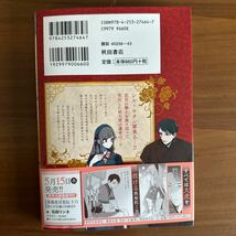 茉莉花官吏伝　後宮女官、気まぐれ皇帝に見初められ　９ （ＰＲＩＮＣＥＳＳ　ＣＯＭＩＣＳ） 石田リンネ／原作　_画像2