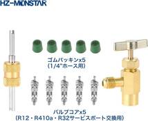 HZ-MONSTAR タップバルブ R134a 缶切りバルブ カーエアコン ガスチャージ 缶切り側 M14 ねじ込み 針タイプ ホ_画像5