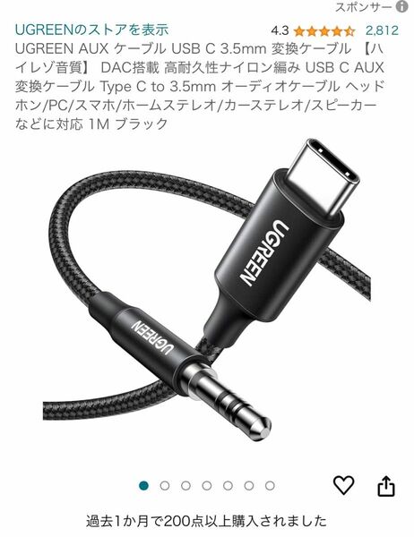 AUX ケーブル USB C 3.5mm 変換1mケーブル