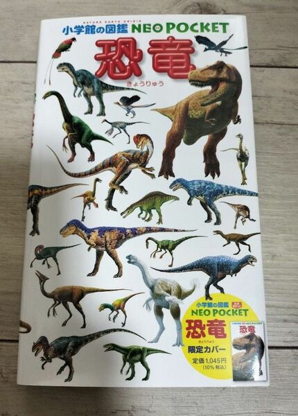 恐竜の図鑑