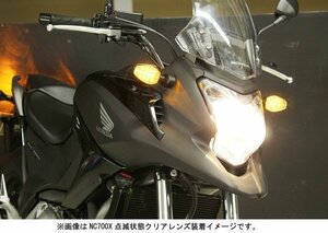 POSH NC700S/X('12～)用　ライトウエイトLEDウインカーキット[メッキボディ/クリアレンズ]　P055452