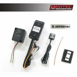  Pro Tec CS-K06 theft alarm machine Z900RS/Z900RS CAFE('18~) 12014