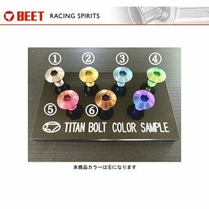 BEET ハイパーバンク用チタンボルトSET(ウッドブラウン) Z900RS 0690-KE3-WB