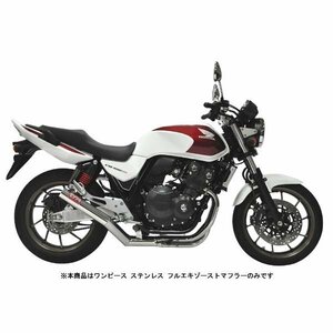 モリワキ ONE PIECE SUS[ワンピース ステンレス] フルエキゾーストマフラー CB400SF/SB('18) 01810-441Q5-00