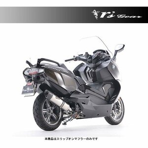 アールズギア リアルスペック チタンスリップオンマフラー[チタンポリッシュ] BMW C650GT（'16～） RB18-03ST