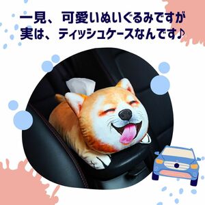 ティッシュケース 犬 カーアクセサリー 可愛い ヘッドレス アームレスト