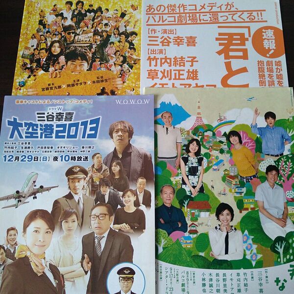 竹内結子 舞台映画等フライヤーセット