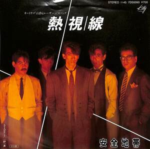 C00184100/EP/安全地帯(玉置浩二)「熱視線/一秒一夜(1985年・星勝編曲・B面矢萩渉作曲)」