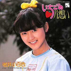 C00185229/EP/ Iwai Sayuri [ strawberry. one-side ../ strawberry. one-side ..Part II(1983 year :K07S-393)]