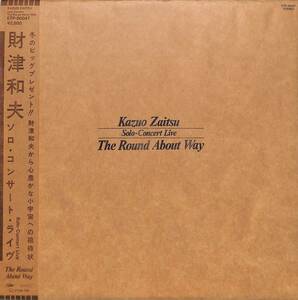 A00579265/LP/財津和夫（チューリップ）「ソロコンサート・ライヴ/The Round About Way(1980年：ETP-90047)」