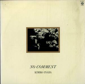 A00590310/LP/稲葉喜美子「No Comment (1987年・AF-7444)」