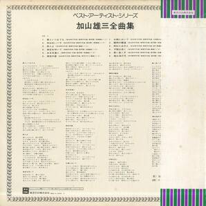 A00569067/LP/加山雄三「全曲集(1974年・TP-60008・サーフ・SURF)」の画像2