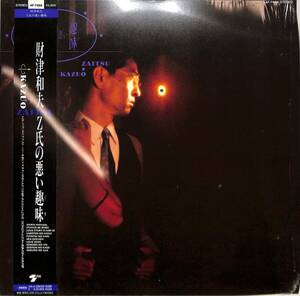 A00590074/LP/財津和夫（チューリップ）「Z氏の悪い趣味(1987年：AF-7469)」