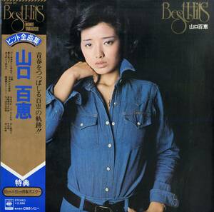 A00578879/LP/山口百恵「ヒット全曲集」