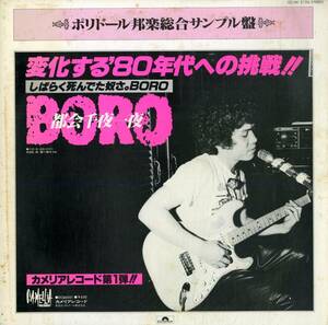 A00587140/LP/BORO / 沢田研二 / 野口五郎 / ザ・チェリーズ / 麻生よう子 / 香坂みゆき etc「ポリドール邦楽総合サンプル盤 / 都会千夜